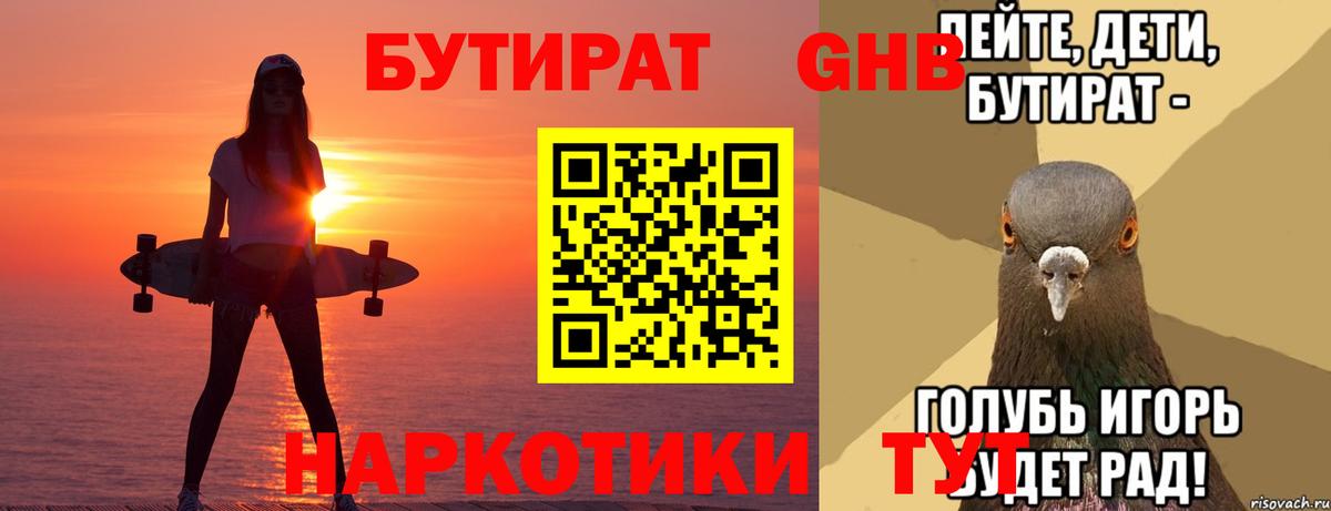 БУТИРАТ BDO  Вход с VPN  Шатура 
