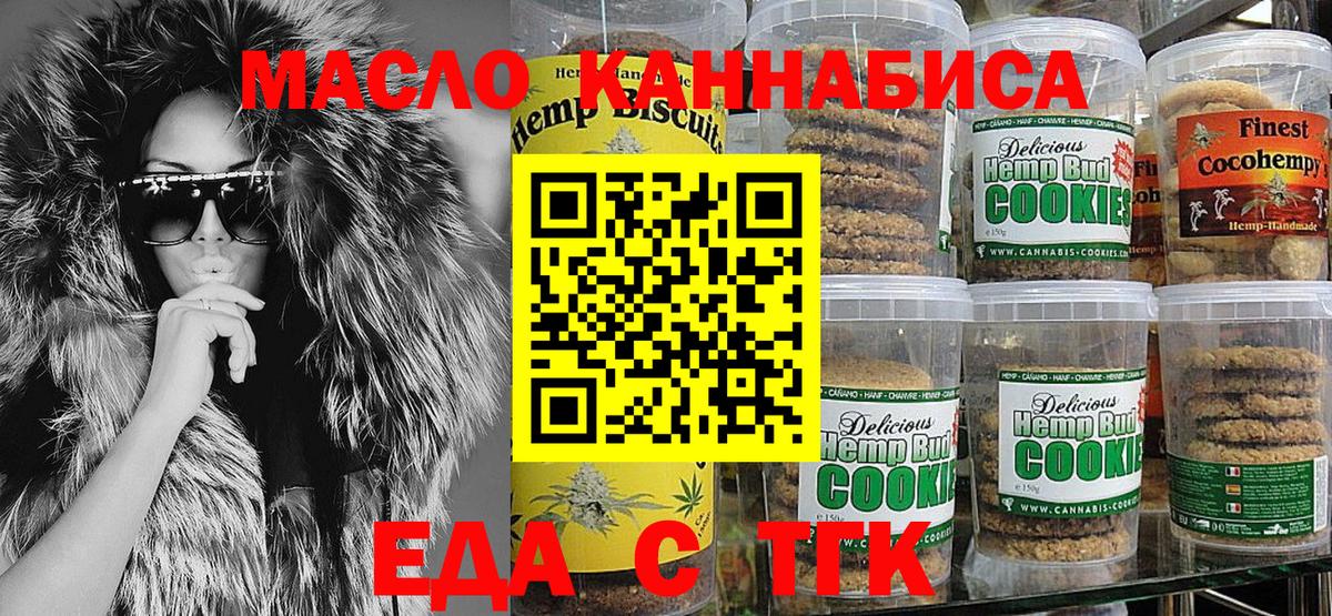 Еда ТГК марихуана  Вход с VPN  Шатура 