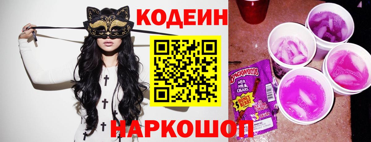 Кодеиновый сироп Lean напиток Lean (лин)  Вход с VPN  Шатура 