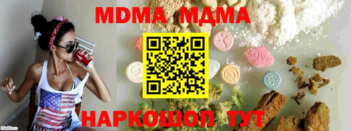 МДМА Molly  MDMA crystal  Шатура  Вход с VPN 