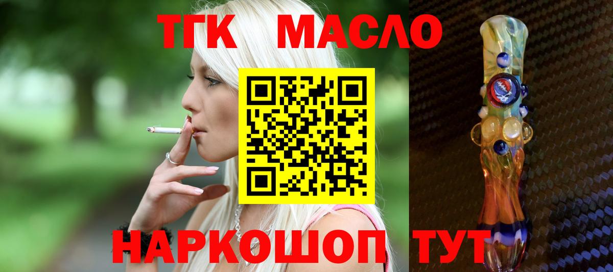 ТГК концентрат  ТГК THC oil  Шатура  закладки  Вход с VPN 